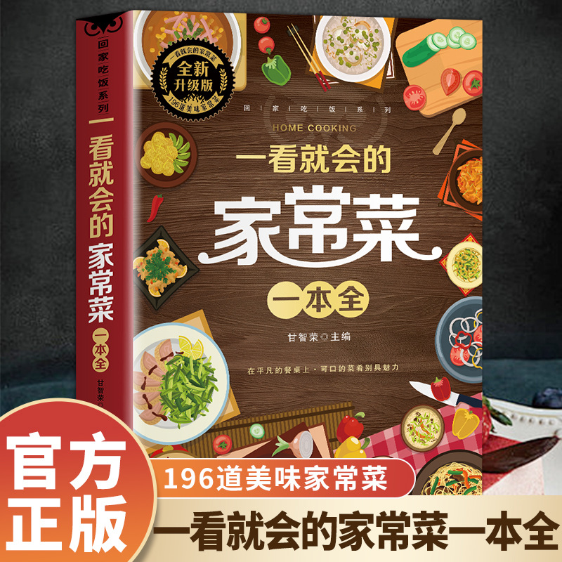 Home Cooking Reading - 한눈에 읽을 수 있는 집에서 만드는