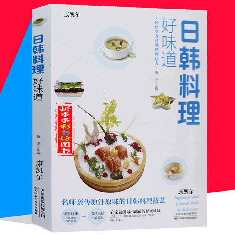 Home Cooking In Japanese - 일본과 한국 요리, 좋은 맛, 일본