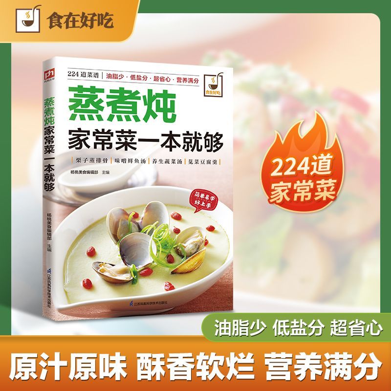 Home Cooking Cookbook - 집에서 요리하는 요리법을 담은 요리책이면 충분합니다.