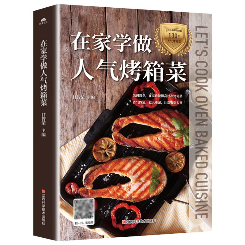 집에서 인기 있는 오븐 요리를 배우고, 가정용 오븐을  - Home Cooking Cookbook 리뷰 및 가격